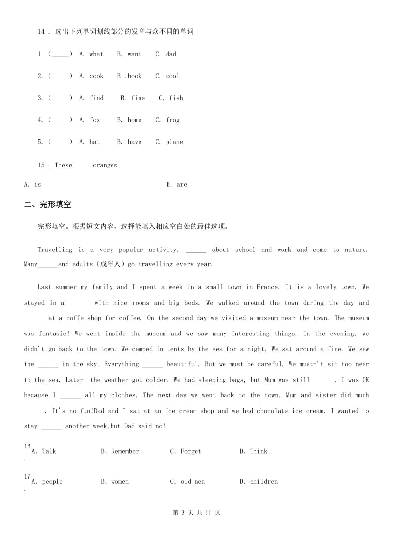 济南市2020版六年级下册小升初模拟测试英语试卷（八）（I）卷_第3页