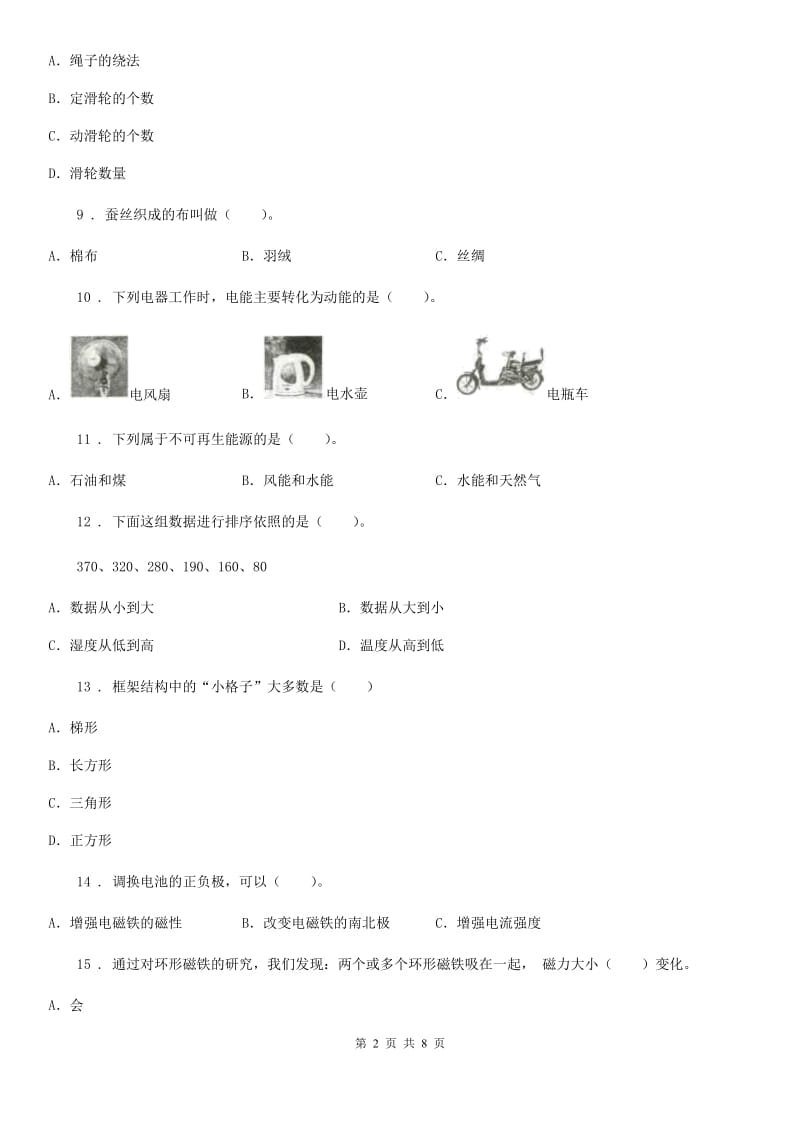 四川省六年级上册期末模拟测试科学试卷（4）_第2页