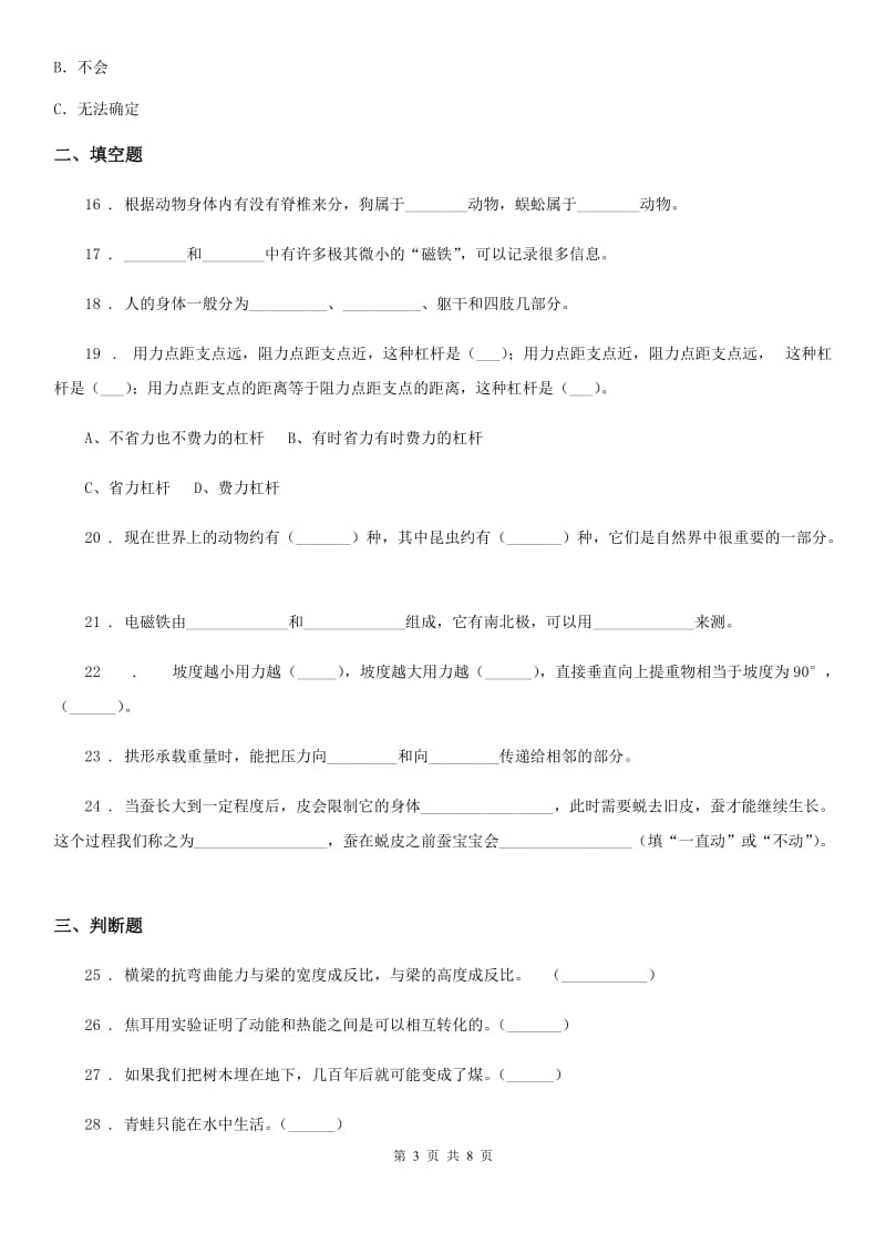 四川省六年级上册期末模拟测试科学试卷（4）_第3页