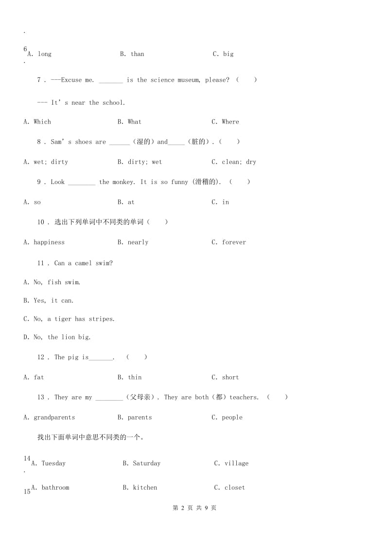 山东省2019年英语三年级下册Unit 3 At the zoo 单元测试卷（I）卷_第2页