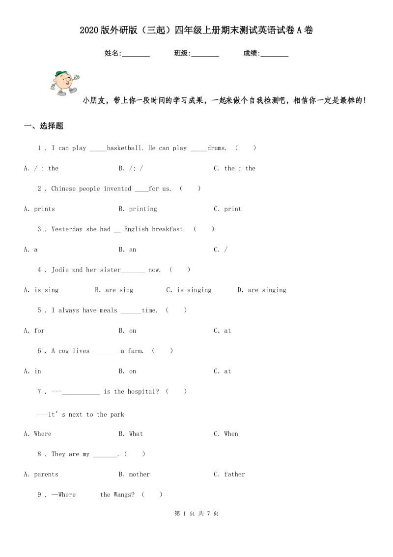 2020版外研版（三起）四年级上册期末测试英语试卷A卷_第1页