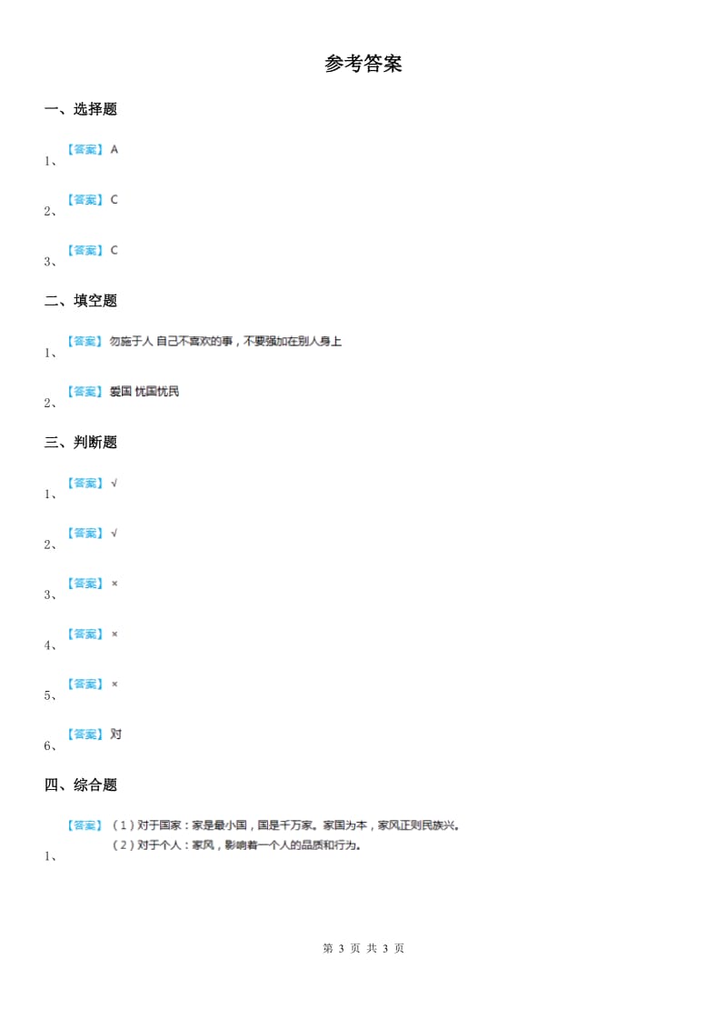 2019-2020学年度五年级道德与法治上册第九课古代科技耀我中华A卷_第3页