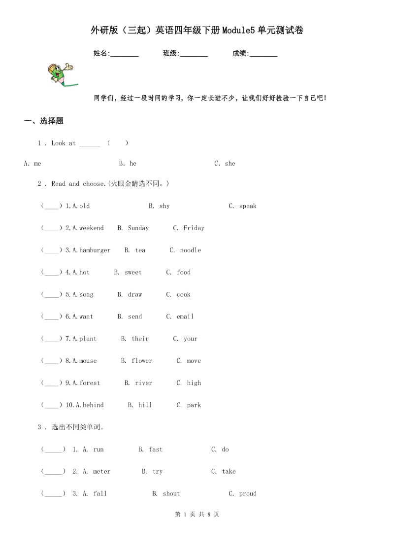 外研版（三起）英语四年级下册Module5单元测试卷_第1页