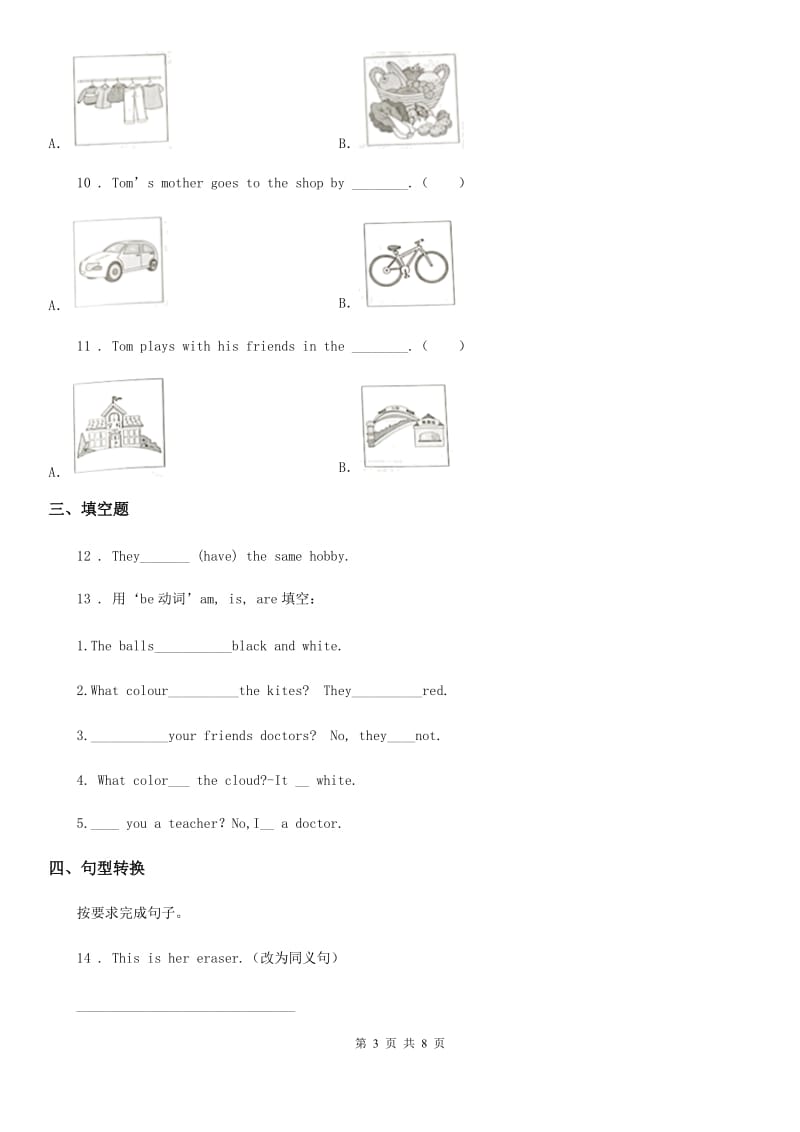 外研版（三起）英语四年级下册Module5单元测试卷_第3页