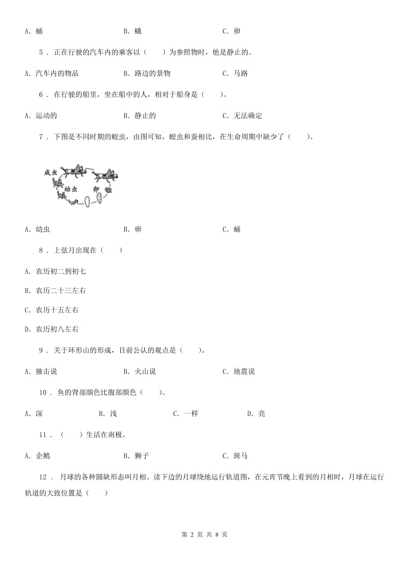 四川省三年级下册期末综合测试科学试卷（五）_第2页