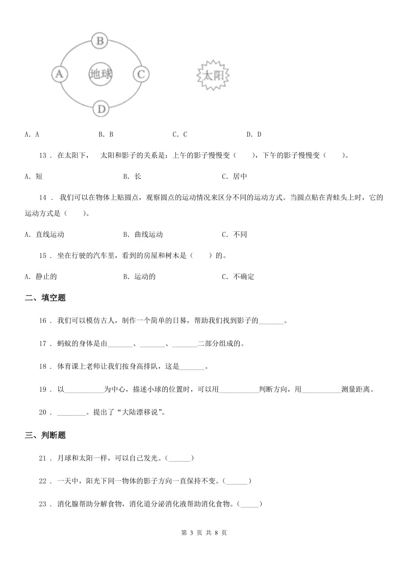 四川省三年级下册期末综合测试科学试卷（五）_第3页