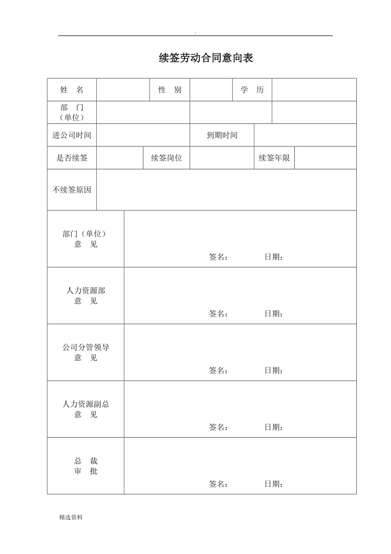 劳动合同签订流程_第3页