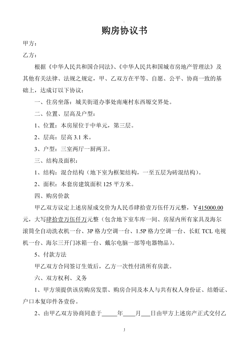 购房协议书无房产证_第1页