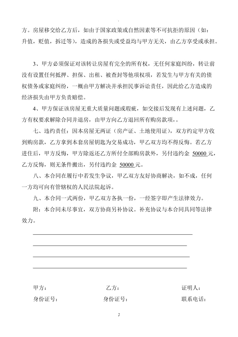 购房协议书无房产证_第2页