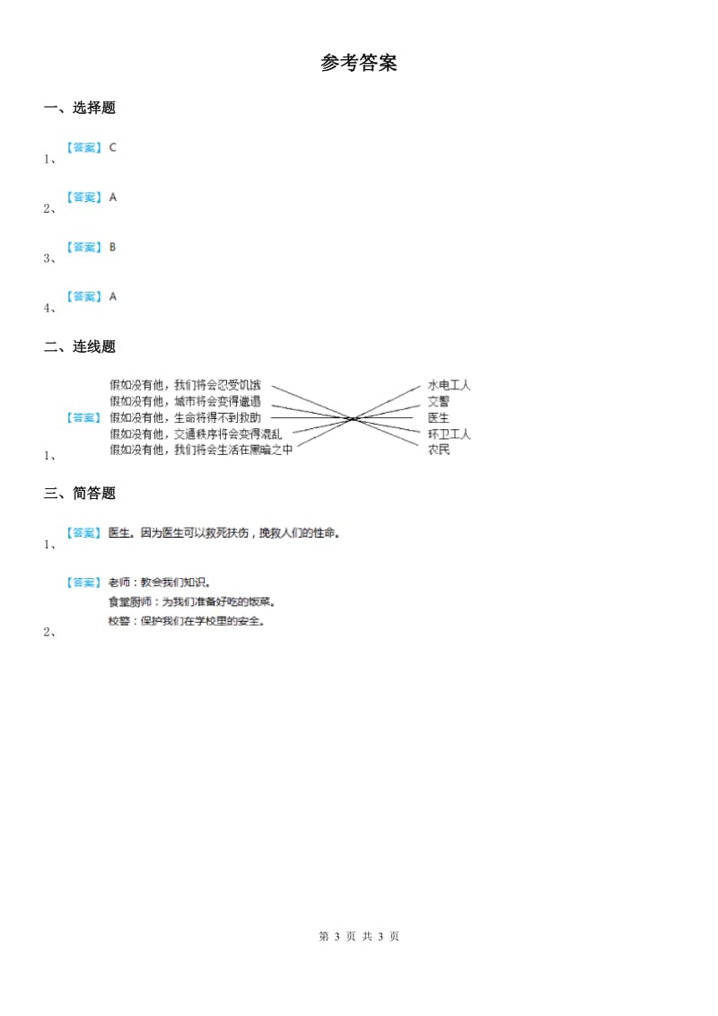 三年级道德与法治下册13为我们服务的人练习卷_第3页