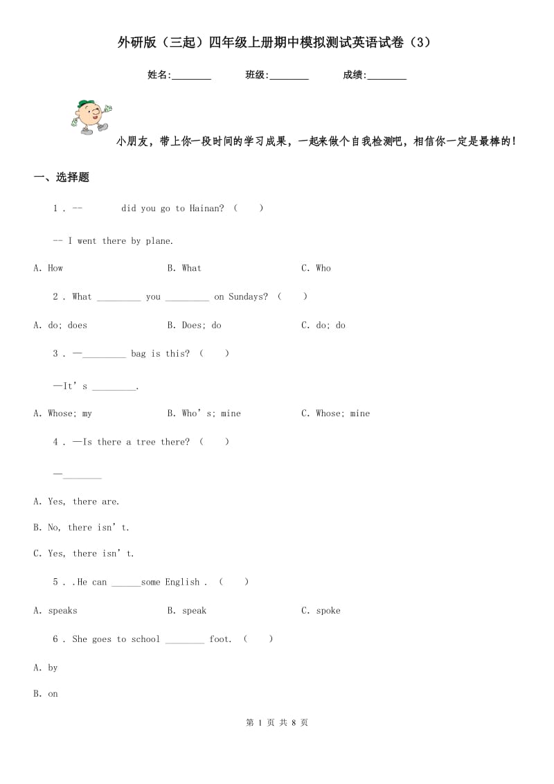 外研版（三起）四年级上册期中模拟测试英语试卷（3）_第1页