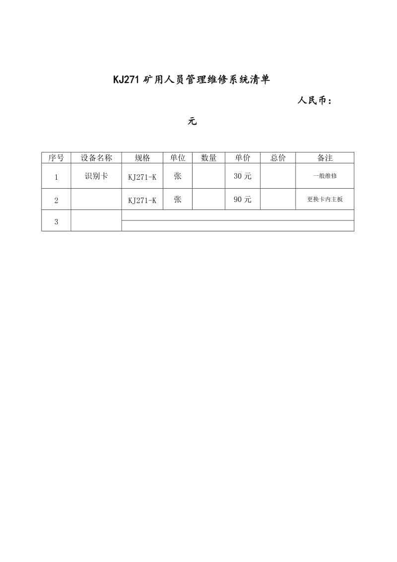 维修配件合同_第3页