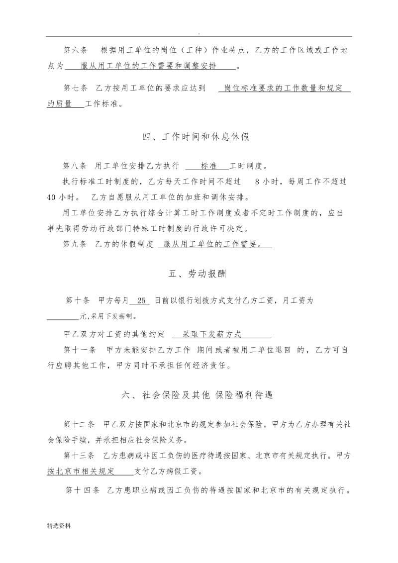 北京华都与中建央企劳务派遣劳动合同A版本_第3页