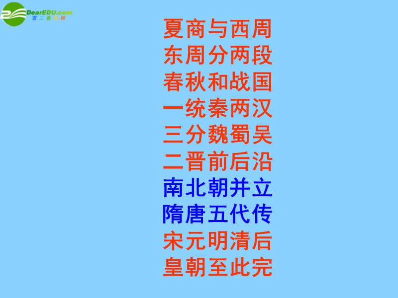 七年級(jí)歷史下冊第一單元第1課《繁盛一時(shí)的隋朝》課件新人教版_第1頁