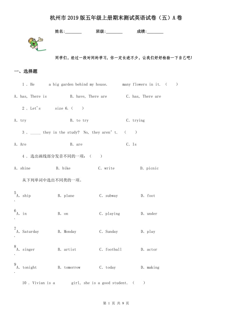 杭州市2019版五年级上册期末测试英语试卷（五）A卷_第1页