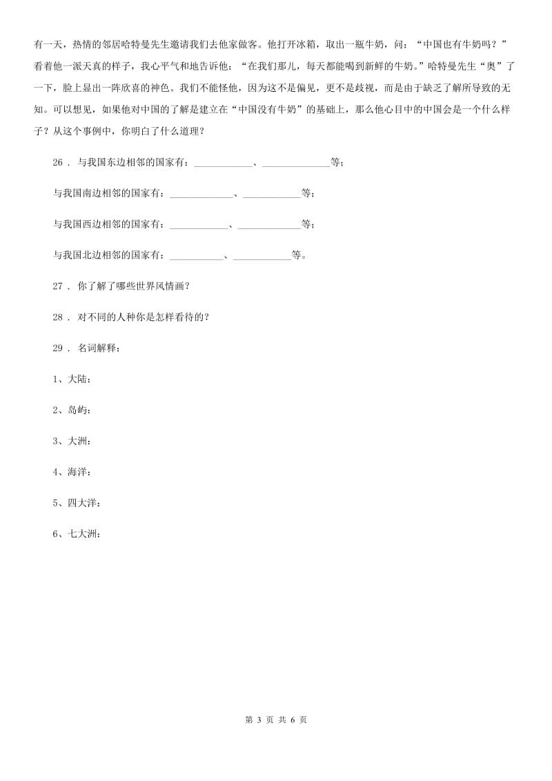 2020年六年级道德与法治下册7 多元文化 多样魅力练习卷B卷（练习）_第3页