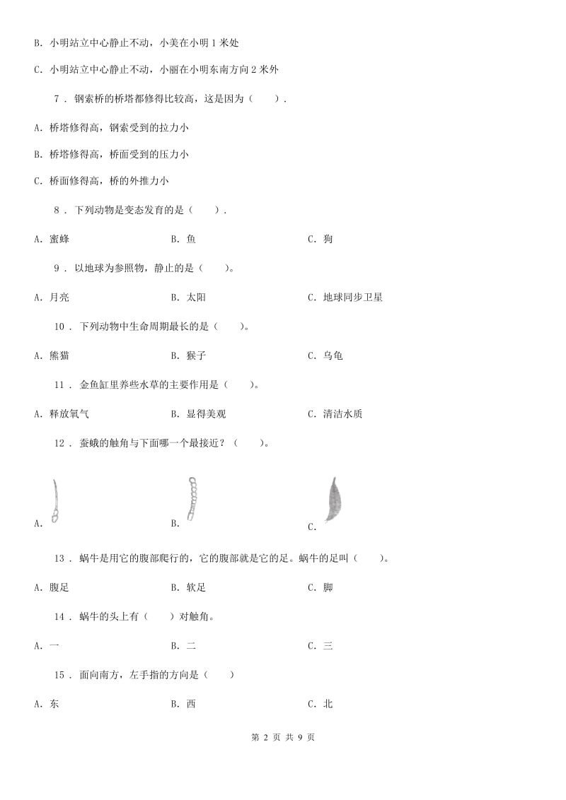 四川省三年级下册阶段测试科学试卷（二）_第2页