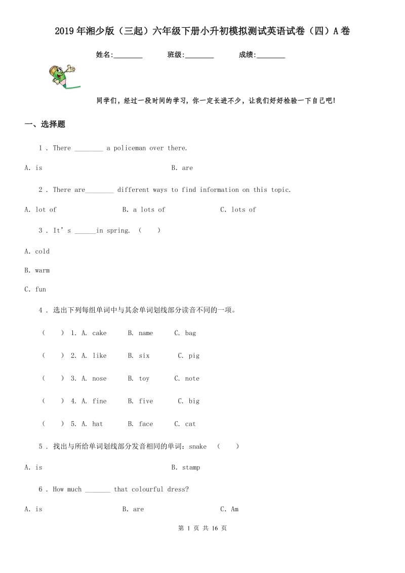 2019年湘少版（三起）六年级下册小升初模拟测试英语试卷（四）A卷_第1页