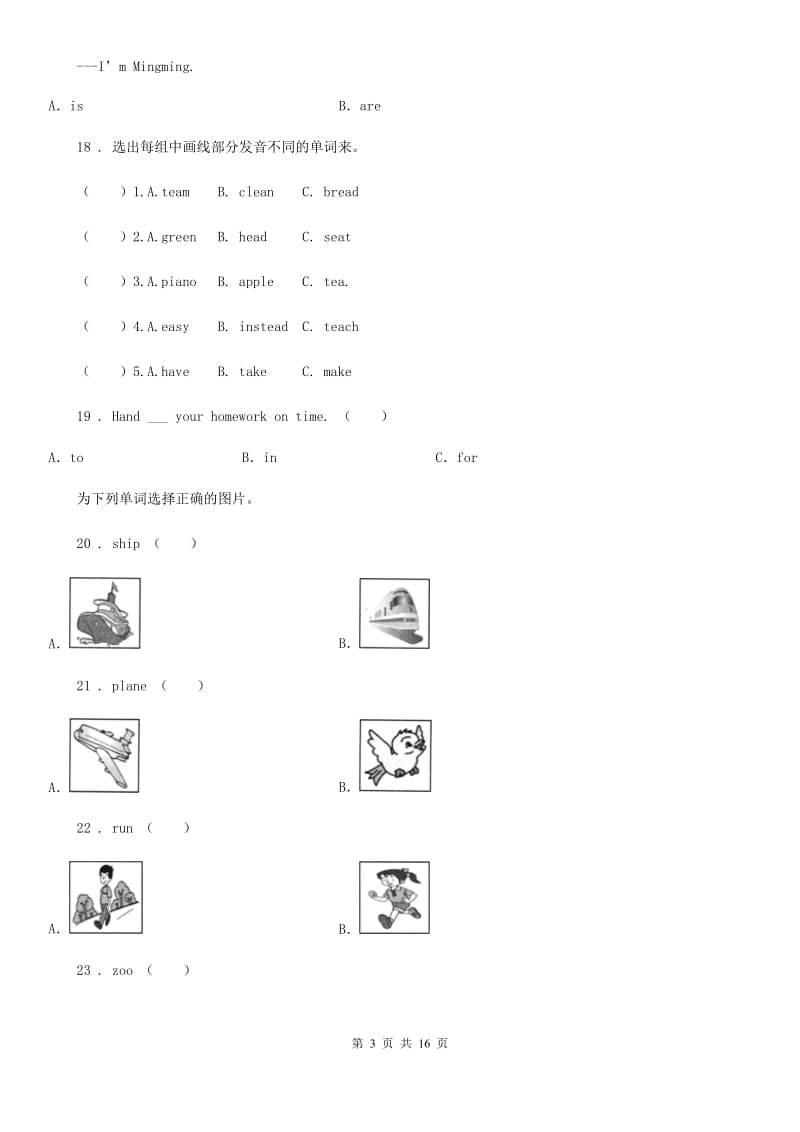 2019年湘少版（三起）六年级下册小升初模拟测试英语试卷（四）A卷_第3页