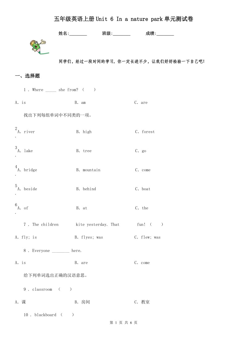 五年级英语上册Unit 6 In a nature park单元测试卷_第1页