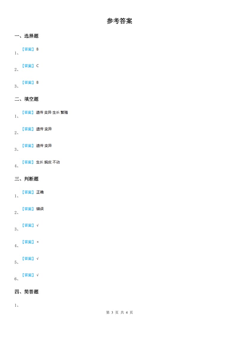 四川省科学2019-2020学年六年级上册4.5 相貌各异的我们练习卷（II）卷_第3页