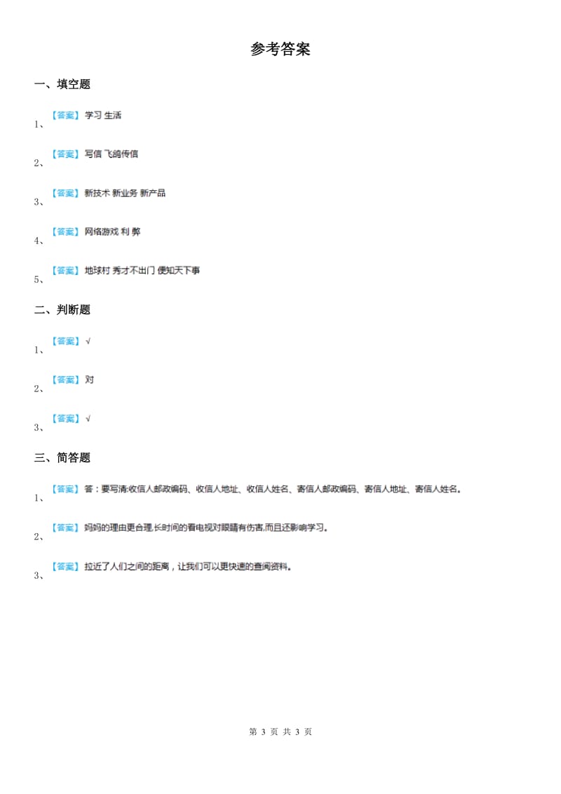 2020年四年级道德与法治下册4.3小窗口 大世界练习卷_第3页