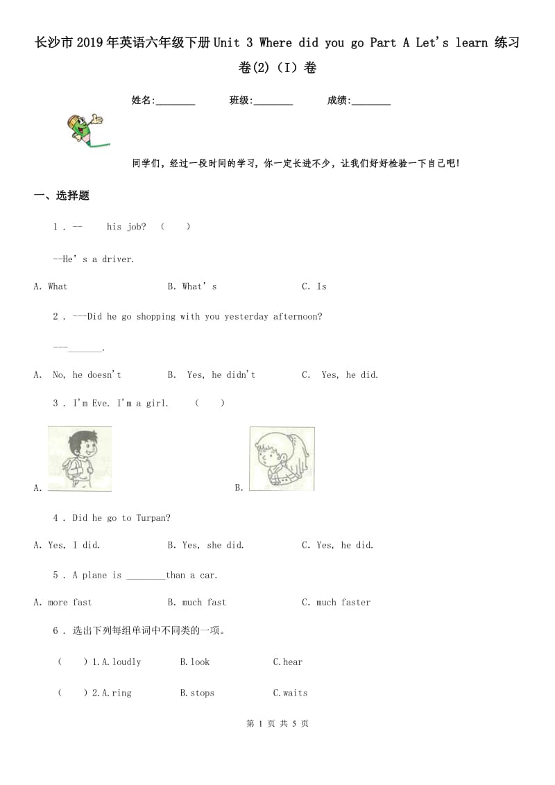 长沙市2019年英语六年级下册Unit 3 Where did you go Part A Let's learn 练习卷(2)（I）卷_第1页