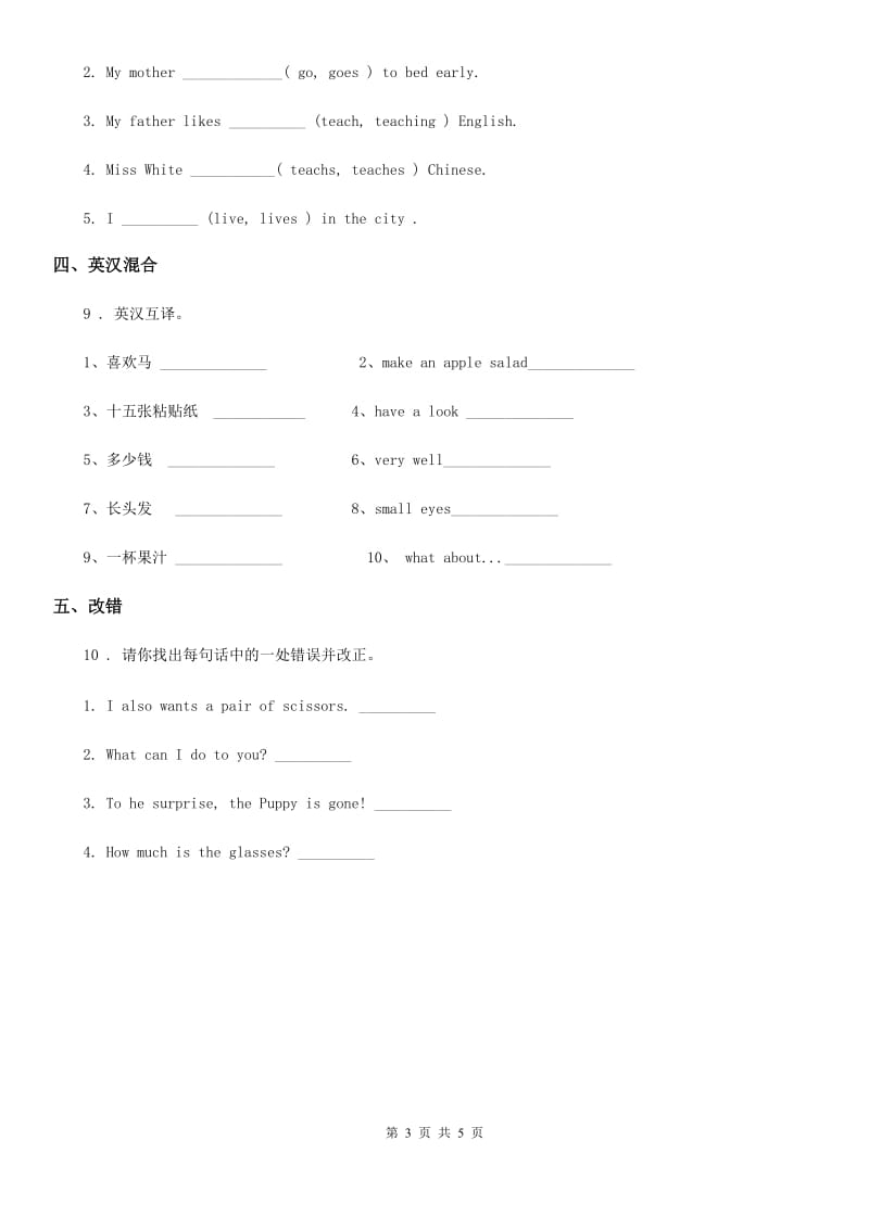 长沙市2019年英语六年级下册Unit 3 Where did you go Part A Let's learn 练习卷(2)（I）卷_第3页