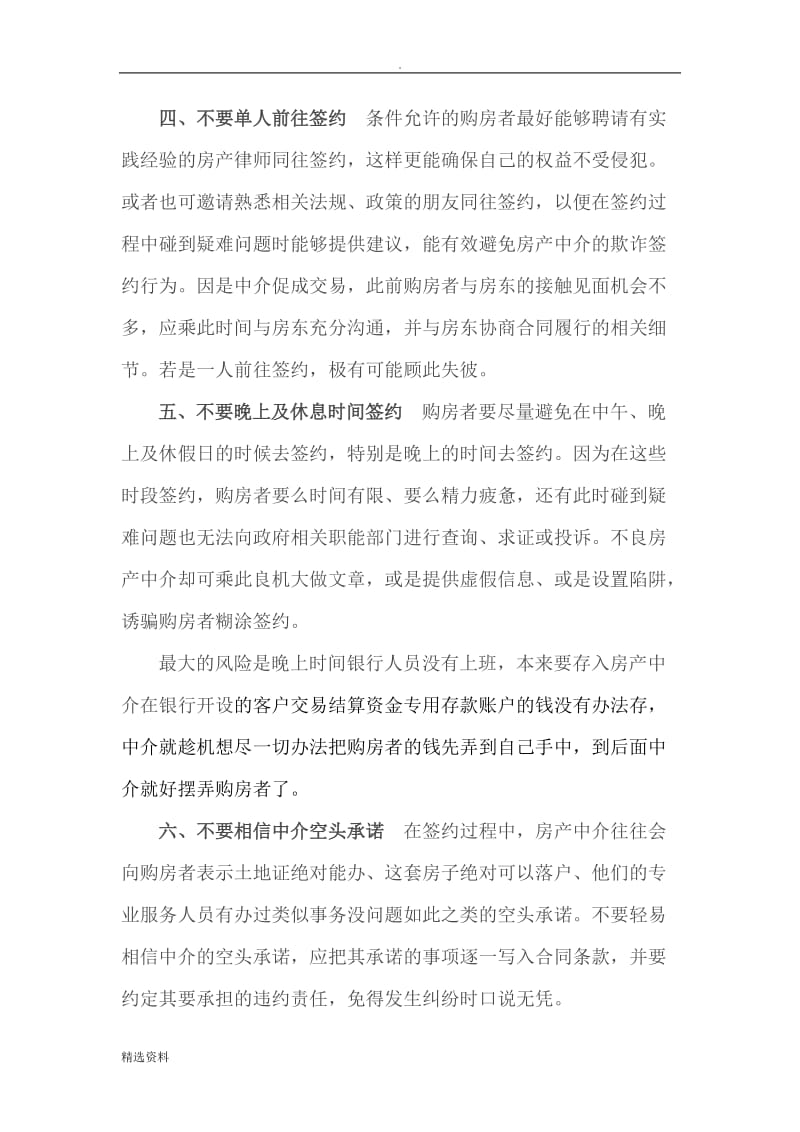 二手房买卖合同怎么签购房者才不被房产中介骗_第3页