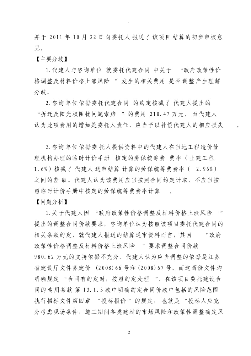 某工程结算合同争议的案例分析_第2页