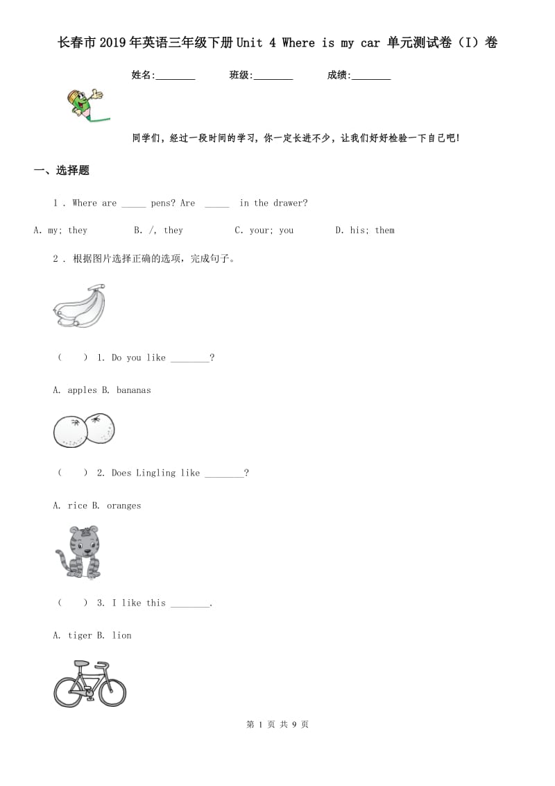 长春市2019年英语三年级下册Unit 4 Where is my car 单元测试卷（I）卷_第1页