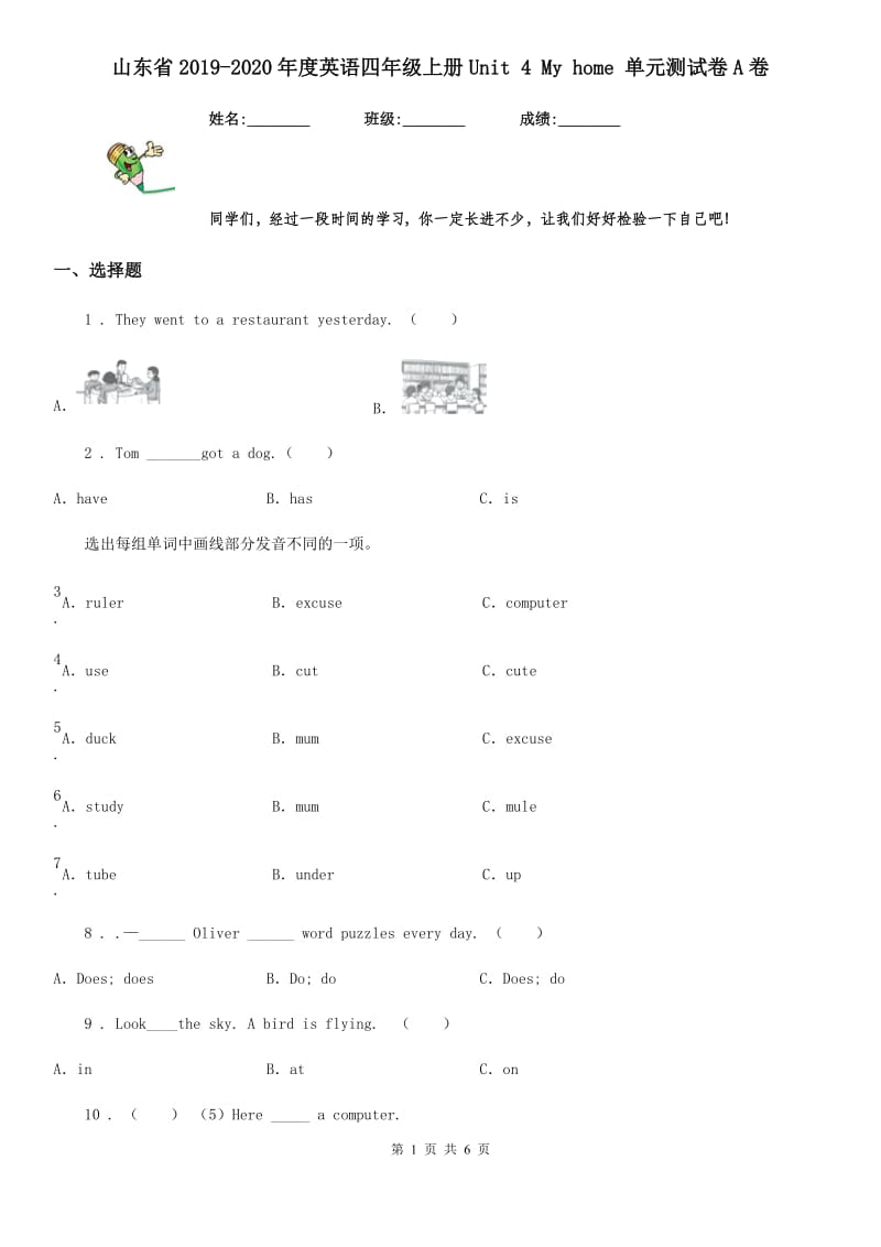 山东省2019-2020年度英语四年级上册Unit 4 My home 单元测试卷A卷_第1页