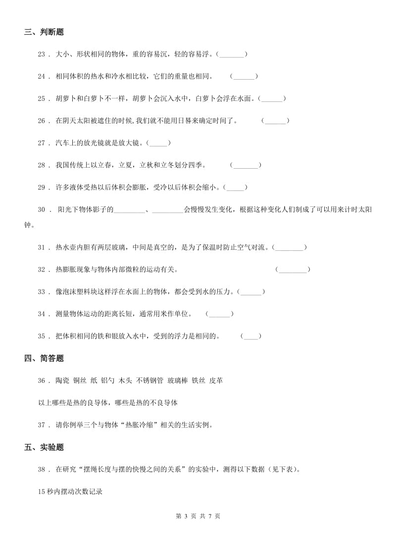 四川省五年级下册期末考试科学试卷_第3页