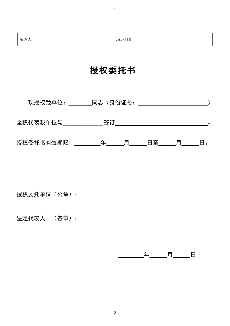 公司合同评审表_第3页