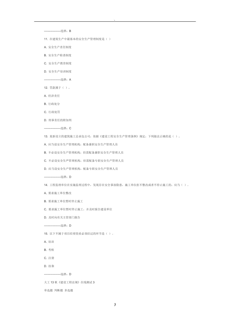 大工秋《建设工程法规》在线测试答案_第3页