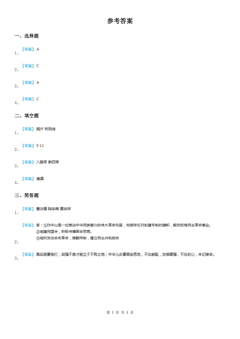 2020版五年级道德与法治下册7 不甘屈辱 奋勇抗争练习卷（I）卷_第3页