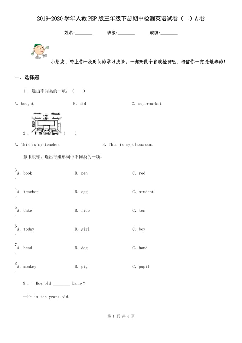 2019-2020学年人教PEP版三年级下册期中检测英语试卷（二）A卷_第1页