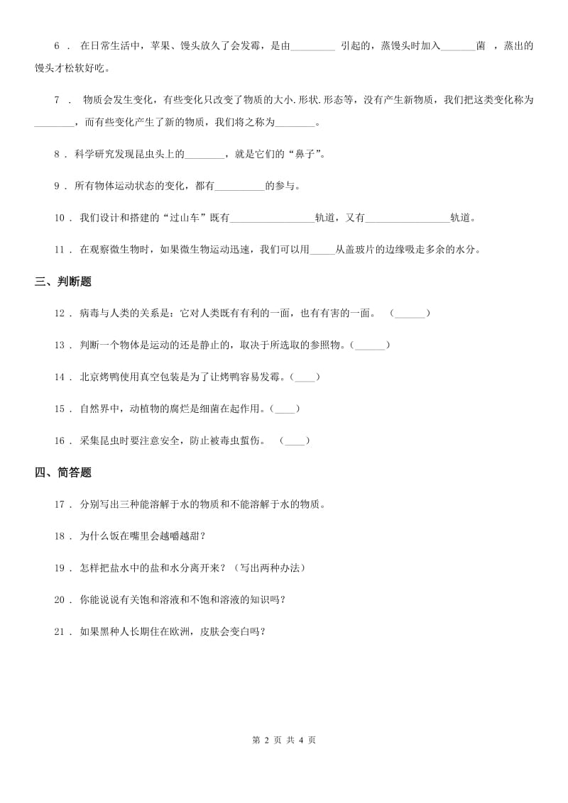 四川省2020年六年级上册期末考试科学试卷D卷_第2页