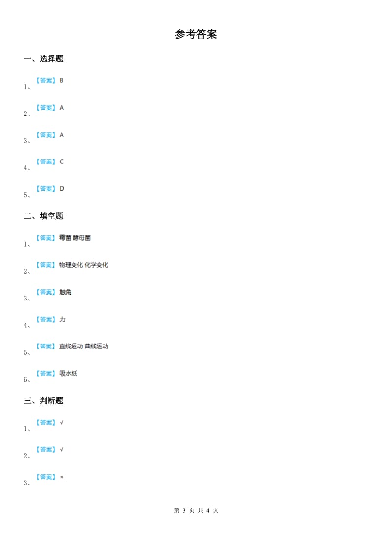 四川省2020年六年级上册期末考试科学试卷D卷_第3页