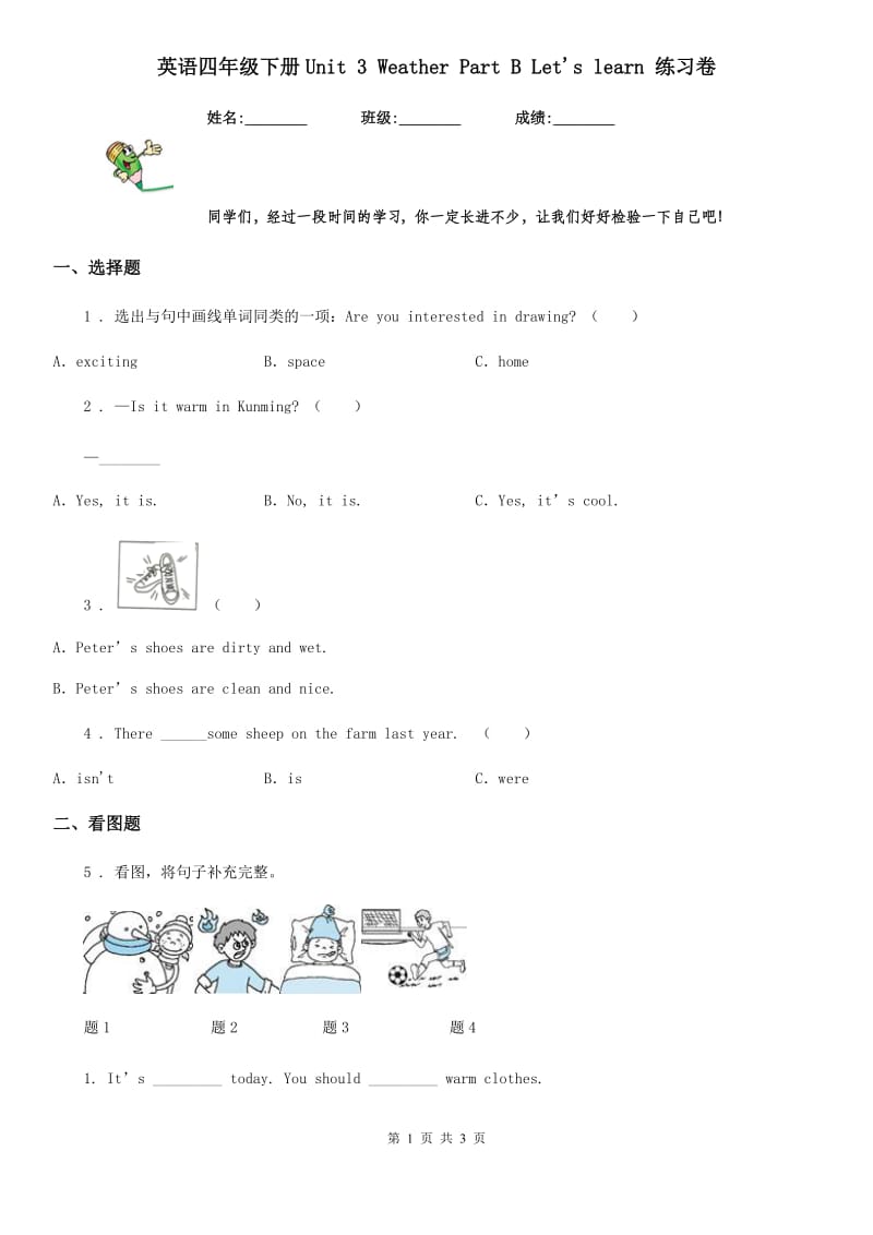 英语四年级下册Unit 3 Weather Part B Let's learn 练习卷_第1页