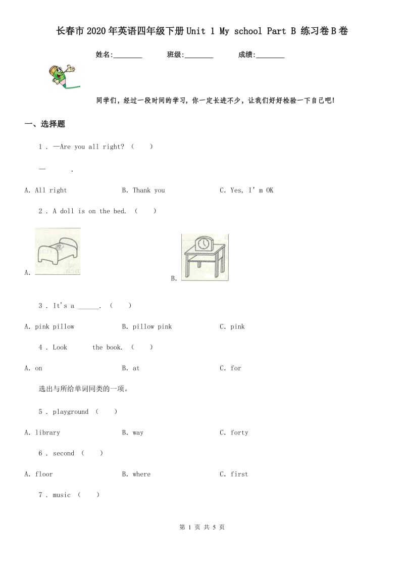 长春市2020年英语四年级下册Unit 1 My school Part B 练习卷B卷_第1页