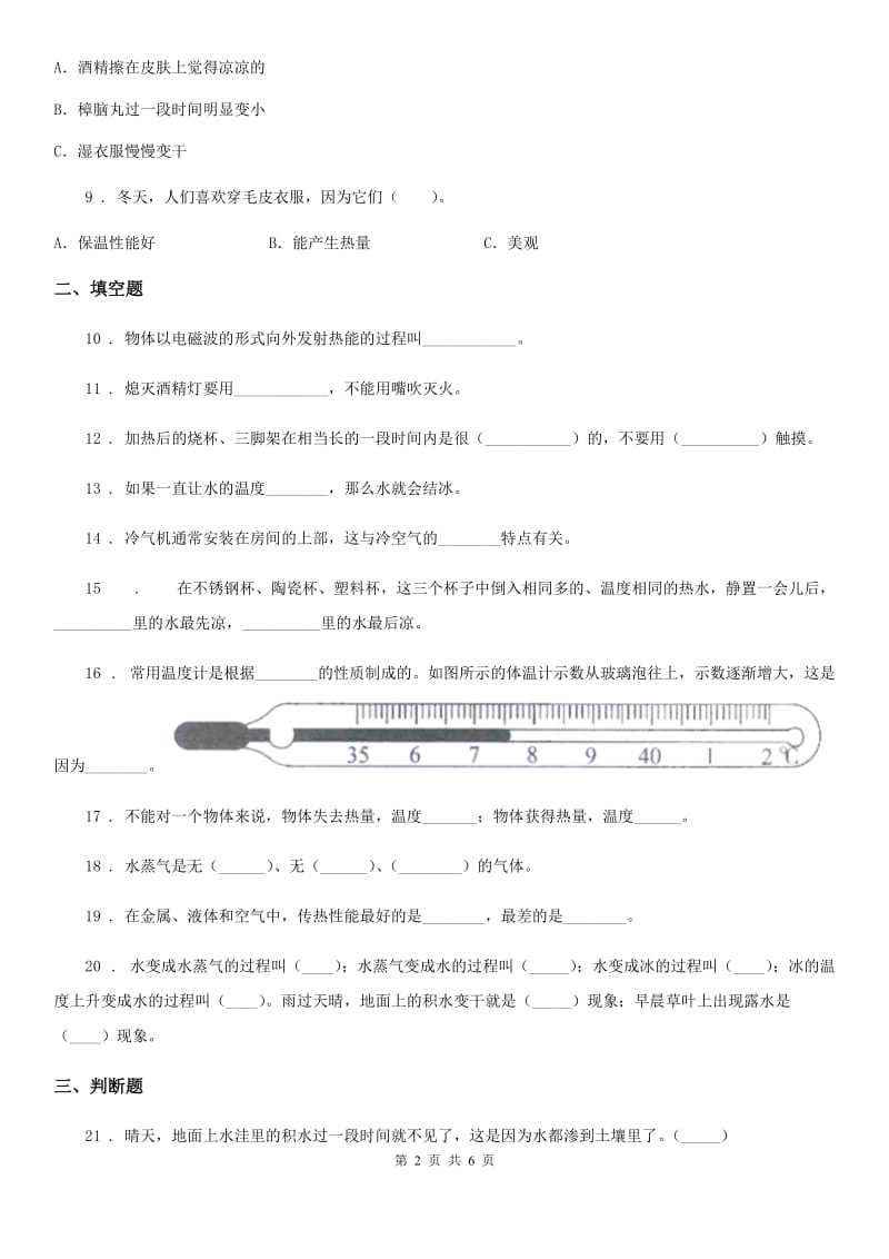 四川省科学2019-2020学年四年级上册第二单元形成性测试卷（1）D卷_第2页