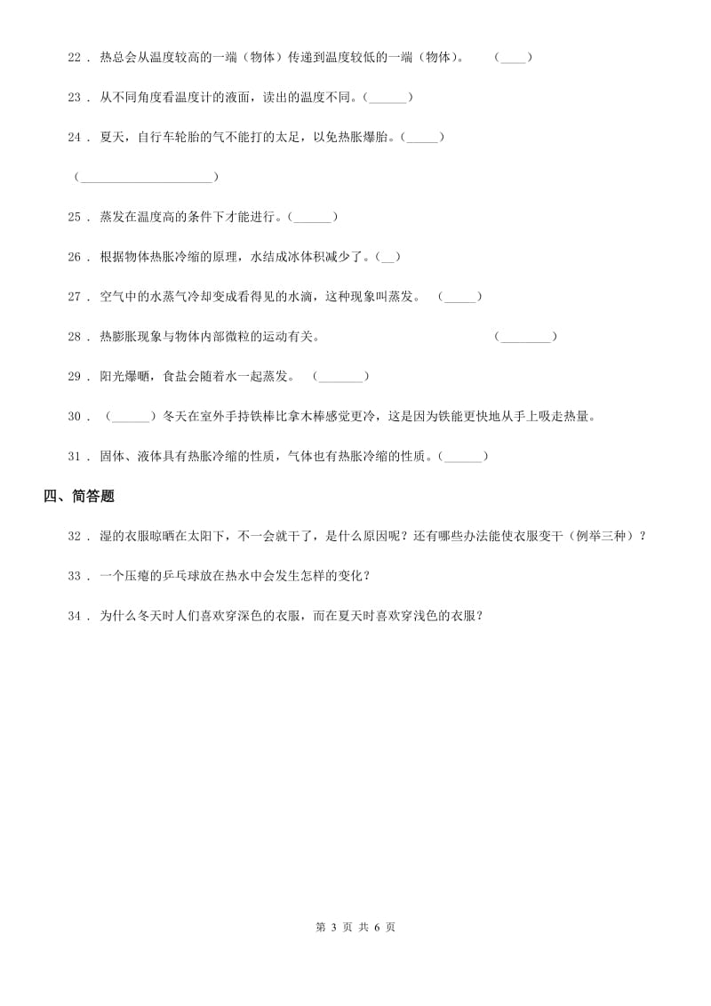 四川省科学2019-2020学年四年级上册第二单元形成性测试卷（1）D卷_第3页