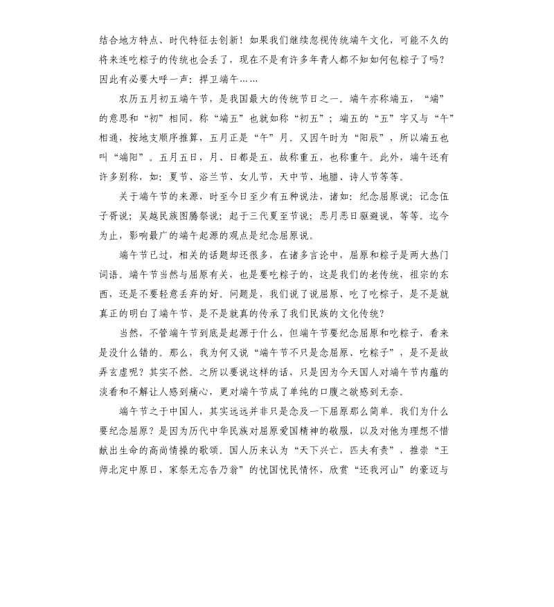 端午的发言稿 .docx_第2页