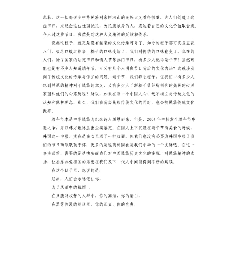 端午的发言稿 .docx_第3页