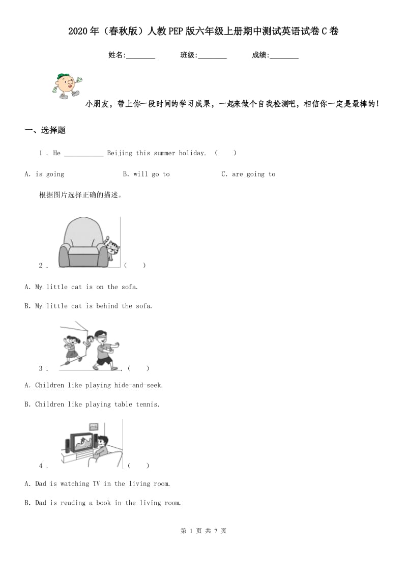 2020年（春秋版）人教PEP版六年级上册期中测试英语试卷C卷_第1页