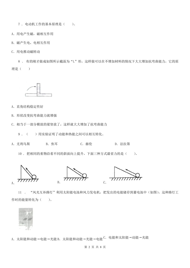 四川省科学六年级上册滚动测试（十四）_第2页