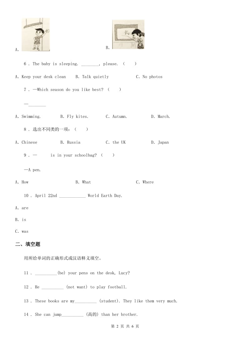 2020版人教PEP版英语四年级上册Unit 1 My classroom 单元测试卷（I）卷_第2页