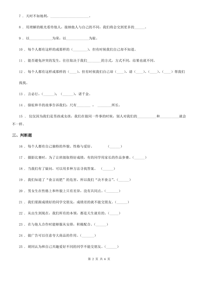 2020版三年级道德与法治下册第一单元《我和我的同伴》基础达标检测A卷C卷_第2页