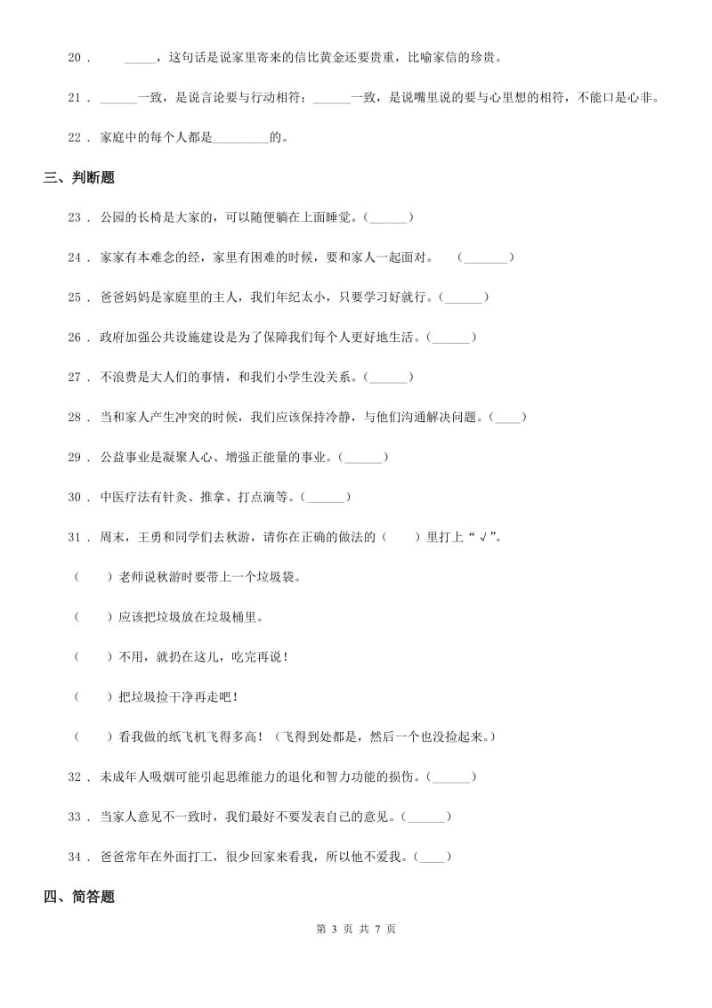 兰州市五年级下册期中测试道德与法治试卷（2）_第3页